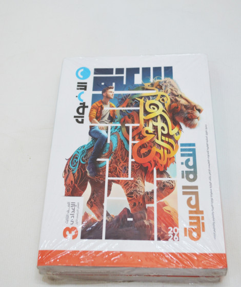 (Aladwaa Arabic (term 1