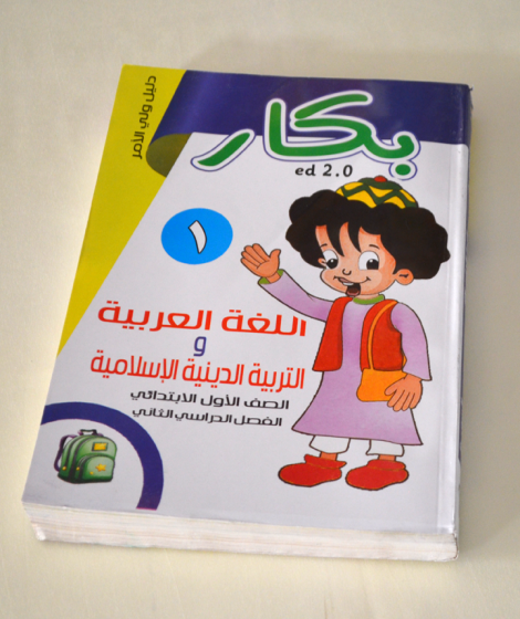 bakkar Arabic and Islamic Education second term bakkar Arabic and Islamic Education second term