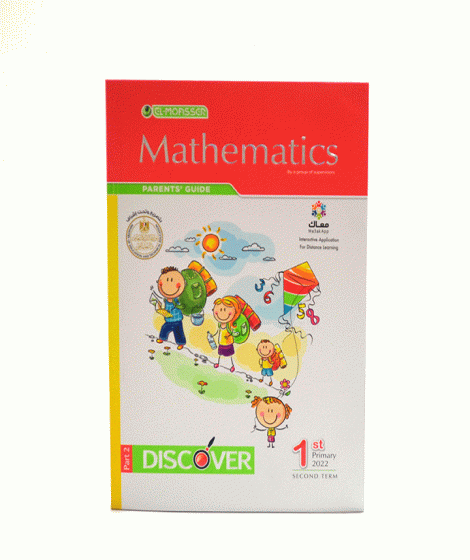 El-moasser Mathematics Second term El-moasser Mathematics Second term
