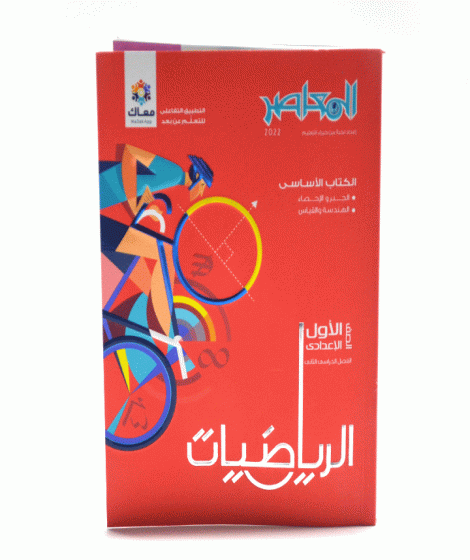 el moasser maths second term el moasser maths second term