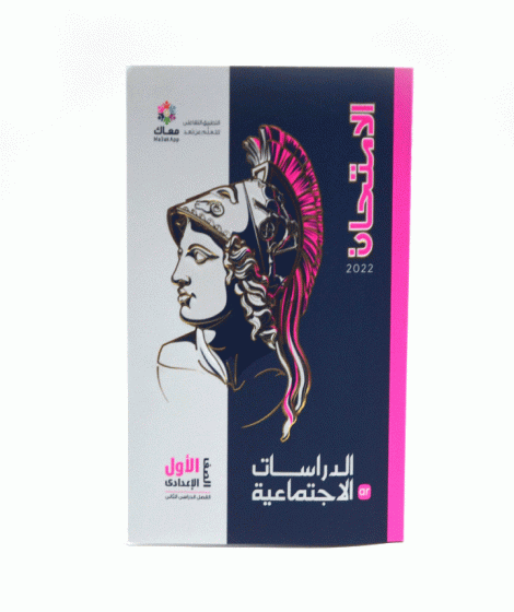 alaimtihan social studies second term alaimtihan social studies second term
