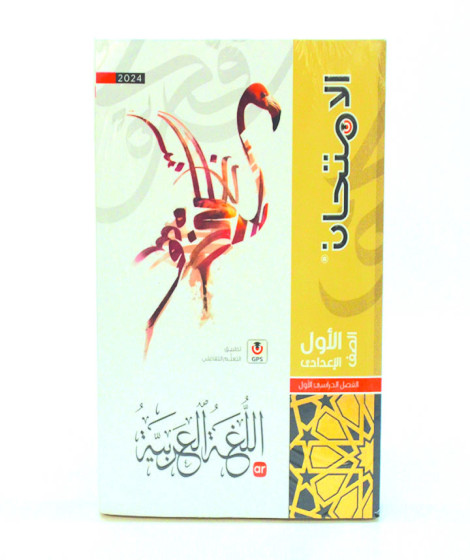 alaimtihan arabic first term alaimtihan arabic first term
