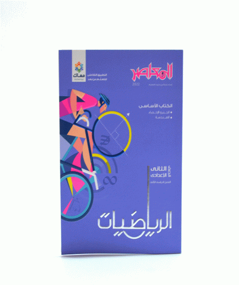 el moasser maths second term el moasser maths second term