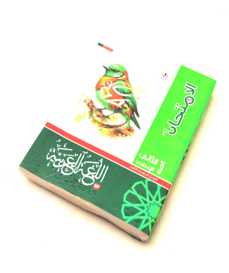alaimtihan arabic second term alaimtihan arabic second term