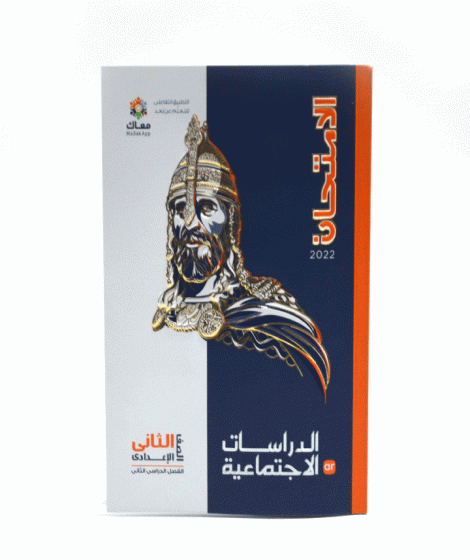 alaimtihan social studies second term alaimtihan social studies second term