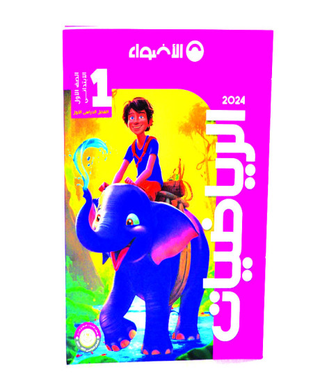 ( Aladwaa Maths ( first term ( Aladwaa Maths ( first term