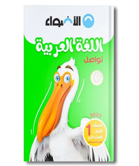 Aladwaa Arabic ( first term ) Aladwaa Arabic ( first term )