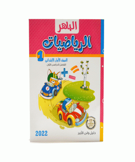 AL-baher Maths ( First term ) AL-baher Maths ( First term )