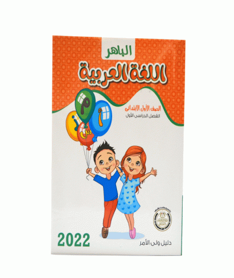 Al-baher Arabic ( first term) Al-baher Arabic ( first term)