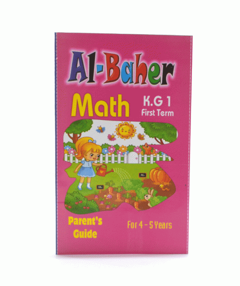 الباهر math المستوي الاول الباهر math المستوي الاول