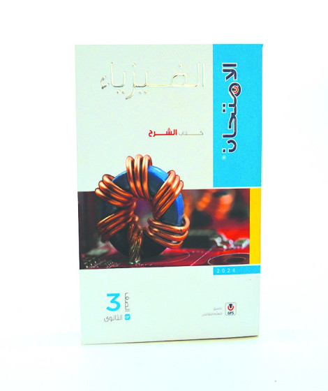 El Moasser Mathematics 3rd Sec - Roya Book Store