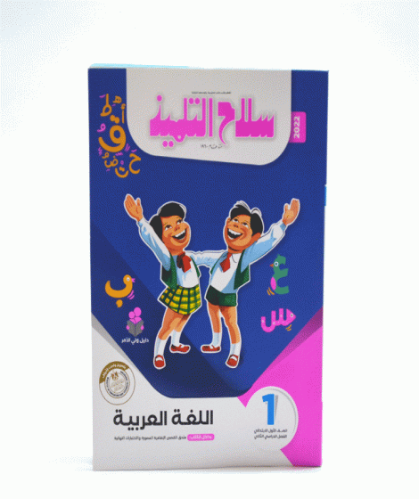 (silah altalmiz arabic (term 2 (silah altalmiz arabic (term 2