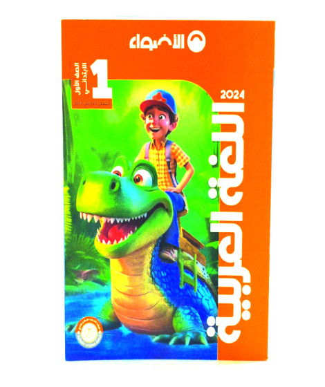 Aladwaa Arabic 1b Aladwaa Arabic 1b