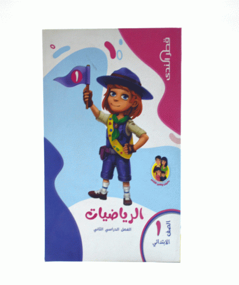( qatar alnuda Arabic and Maths ( scend term ( qatar alnuda Arabic and Maths ( scend term