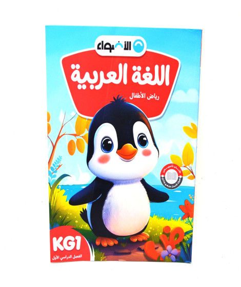 الأضواء عربي (KG1)
