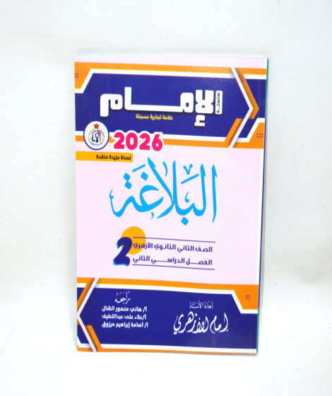 ِAL-EMAM IN Rhetoric