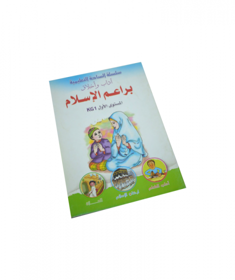 براعم الإسلام براعم الإسلام