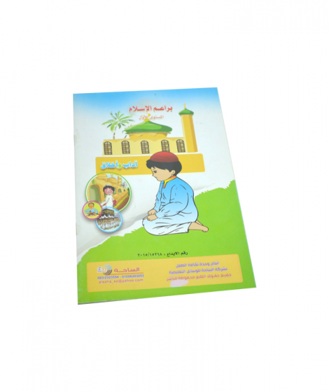 براعم الإسلام