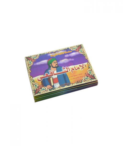 al-Emam Al Shafi al-Emam Al Shafi