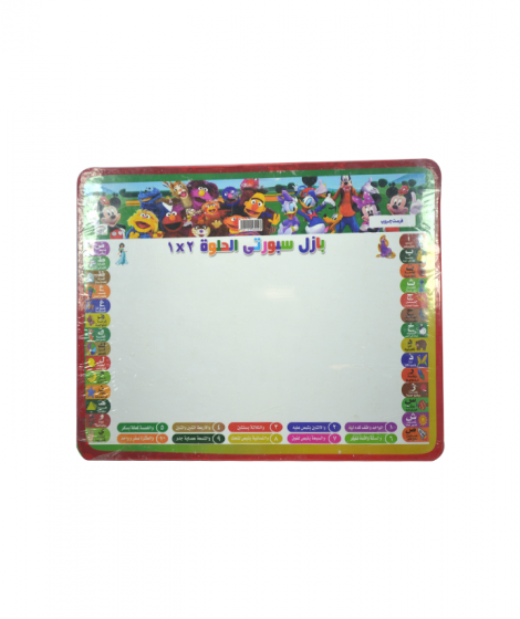 بازل+ سبورة