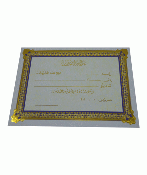 شهادة تقدير شهادة تقدير