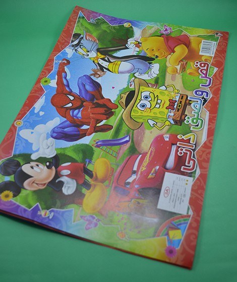 قص ولزق كبير