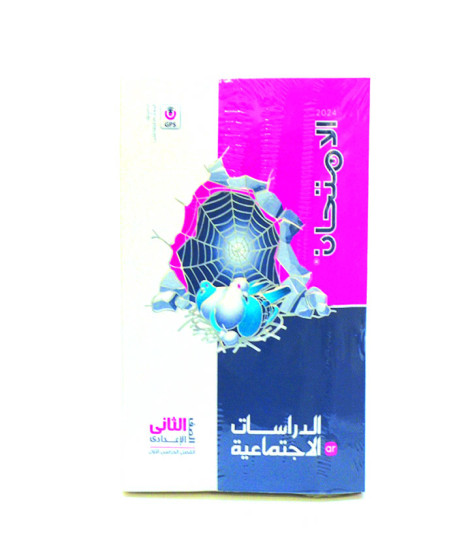 (Alemtehan social studies (first term (Alemtehan social studies (first term