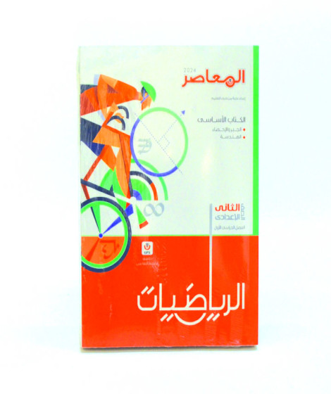 (EL-moasser Maths (first term (EL-moasser Maths (first term