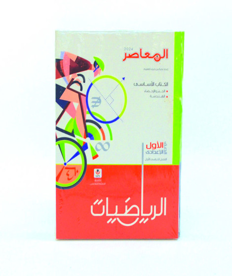 (EL-moasser maths (first term (EL-moasser maths (first term