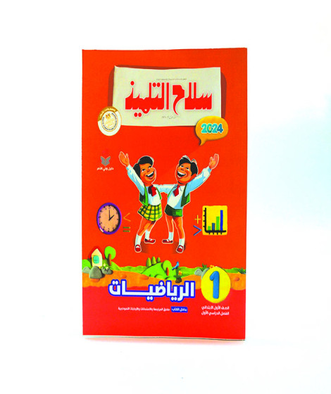 (silah altalmiz maths (first term (silah altalmiz maths (first term