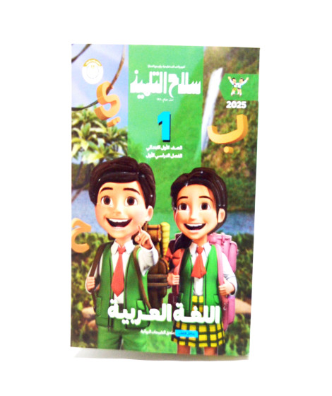 (silah altalmiz arabic (term 1 (silah altalmiz arabic (term 1